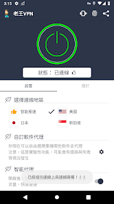 老王vqn下载android下载效果预览图